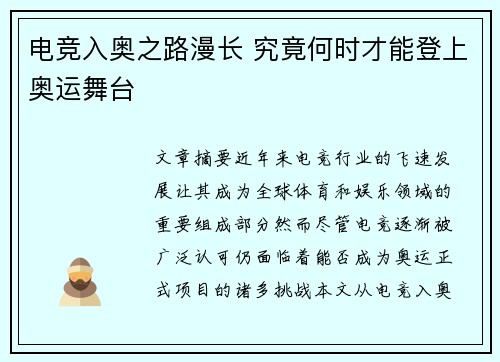 电竞入奥之路漫长 究竟何时才能登上奥运舞台