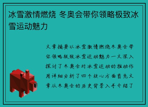 冰雪激情燃烧 冬奥会带你领略极致冰雪运动魅力