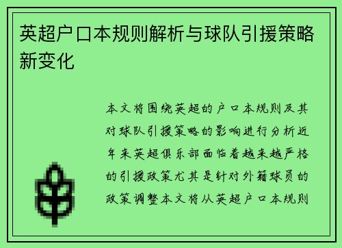 英超户口本规则解析与球队引援策略新变化